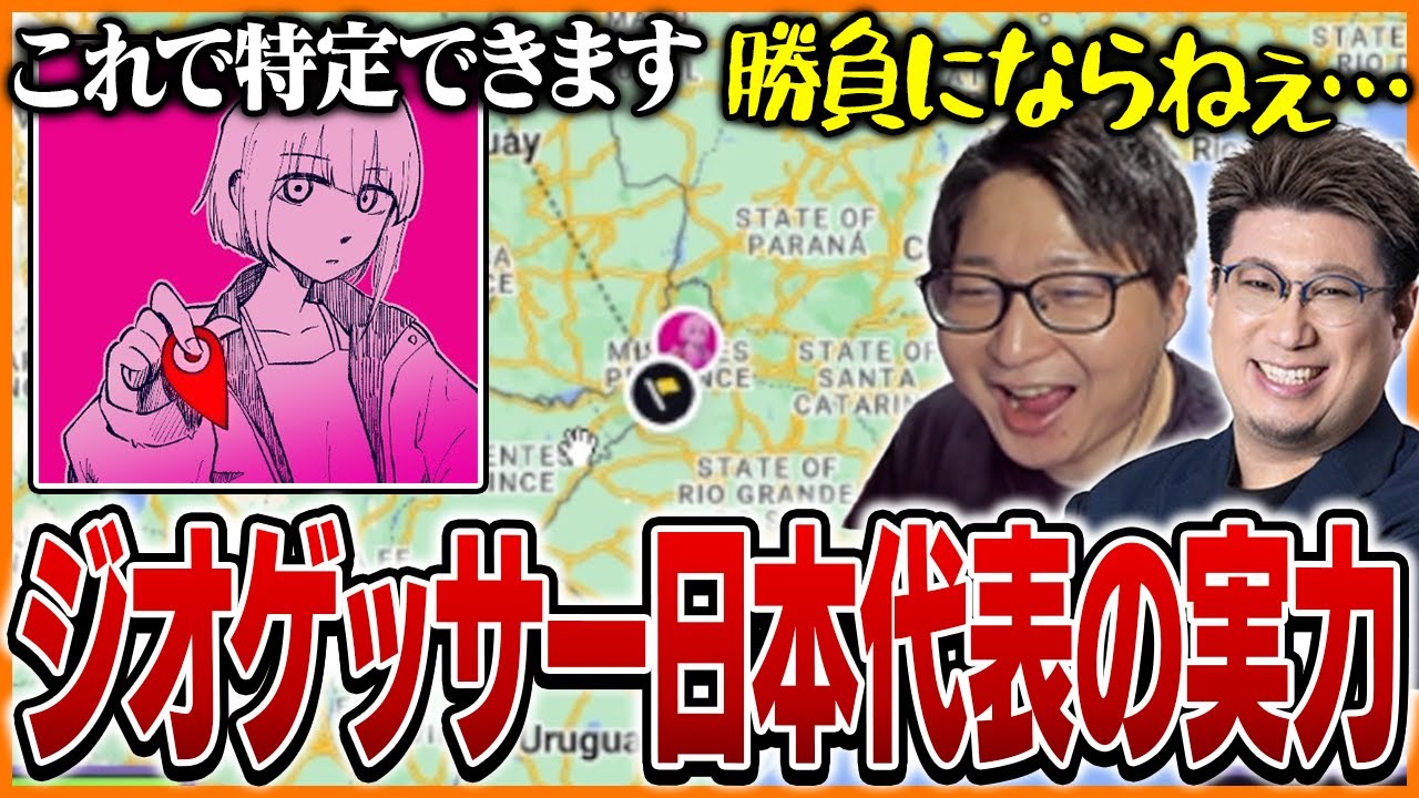 ジオゲッサー日本代表のsp4ghetからコーチングを受けるたいじ【GeoGuessr】