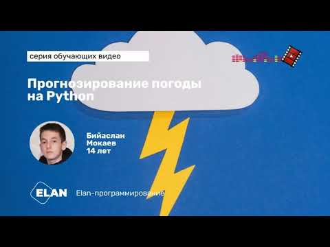 Прогнозирование погоды с Python