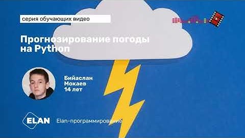 Прогнозирование погоды с Python