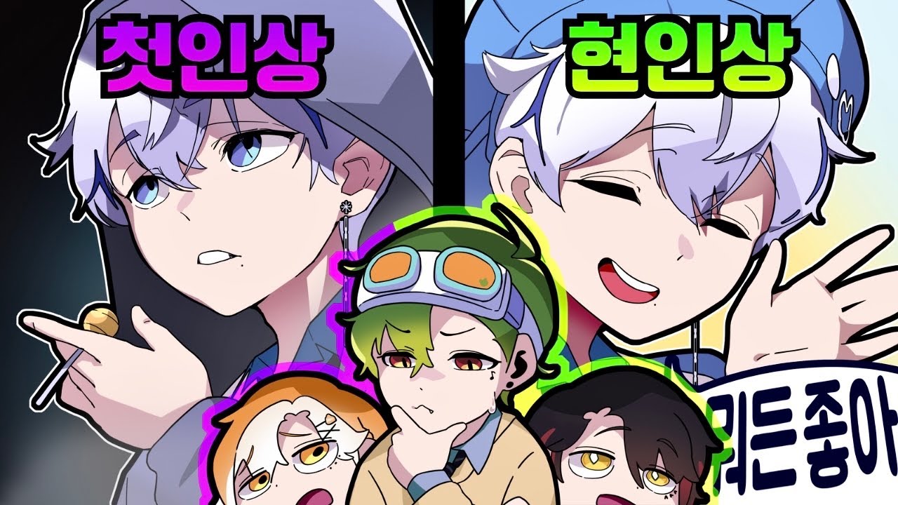 포더모어가 말하는 멤버별 첫인상 현인상