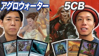 MTG Dream Match] A nostalgic battle between 90s decks! Aggro Water