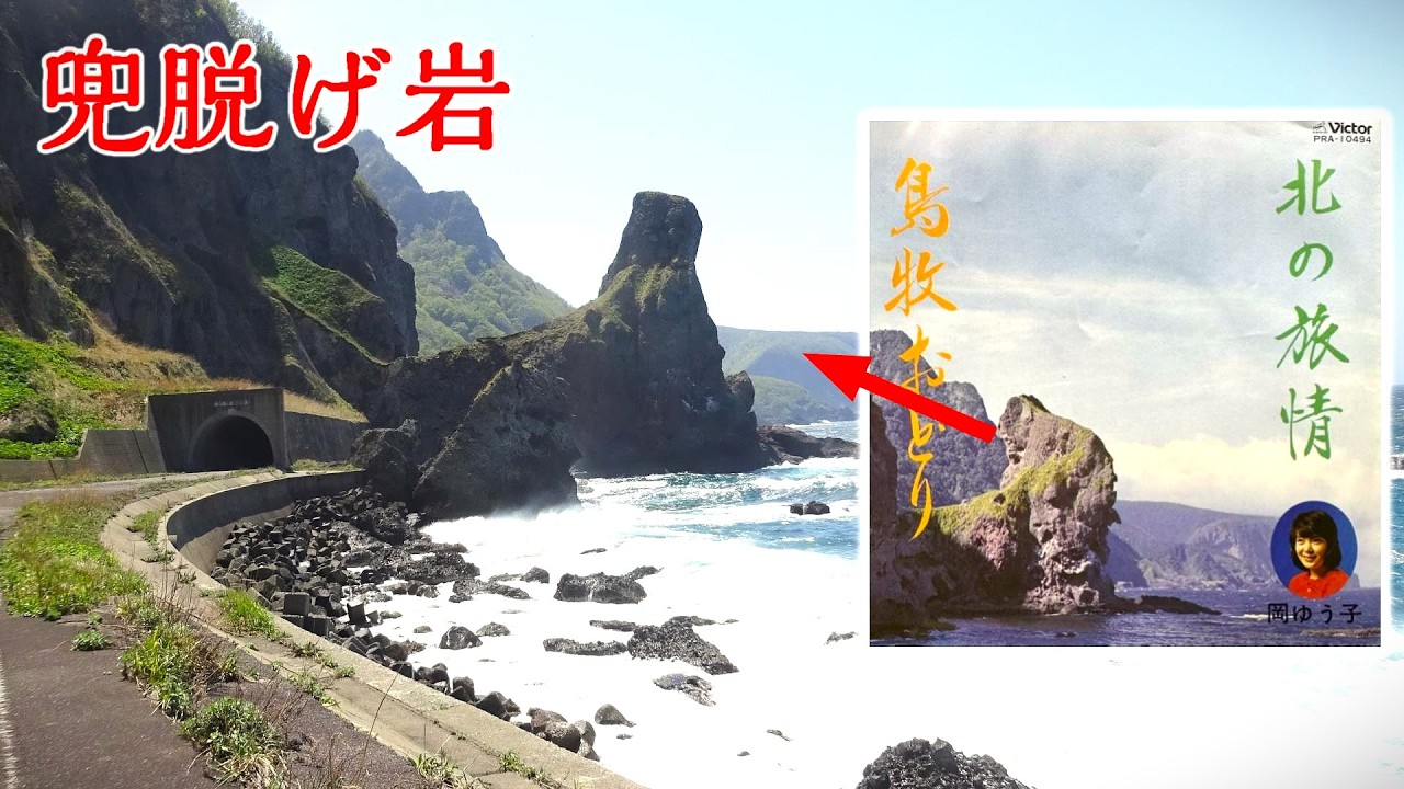 Drastic Changes: Kabuto Rock, Daruma Rock, and Gas Lantern Island