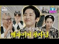 [EN] 이수혁 귀여운 거 알았던 사람? 💎보석 이수혁💎 l 홍석천의 보석함 시즌2 EP.01 image