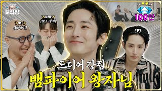 [EN] 이수혁 귀여운 거 알았던 사람? 💎보석 이수혁💎 l 홍석천의 보석함 시즌2 EP.01