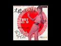 Aiko Ito (伊藤アイコ) - Sunlight Twist (サンライト・ツイスト) GO-KART TWIST [Japanese]