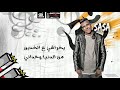 عصام صاصا _ روح قلبي نن العين 💘🔥_مهرجان جديد لسه منزلش ❌🔥