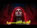 Jumana S Novel The Final Part رواية جومانا ـ الجزء الأخير 