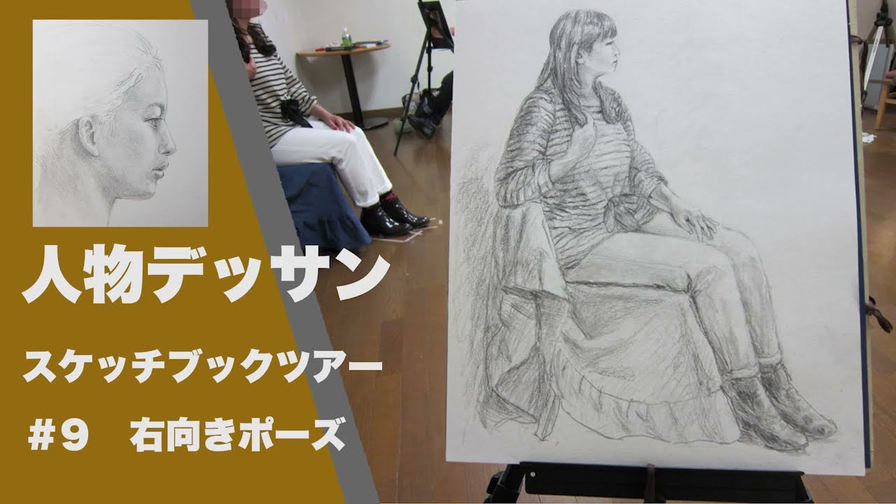 スケッチブックツアー 9 Youtube スケッチブックツアー 9 Youtube