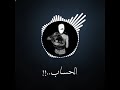 افرح يا شر انا متنساش الايك و الاشتراك في القناه