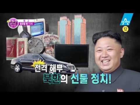 [예고] 김정은의 민망한(?) 외교 선물의 정체는?_채널A_이만갑 203회
