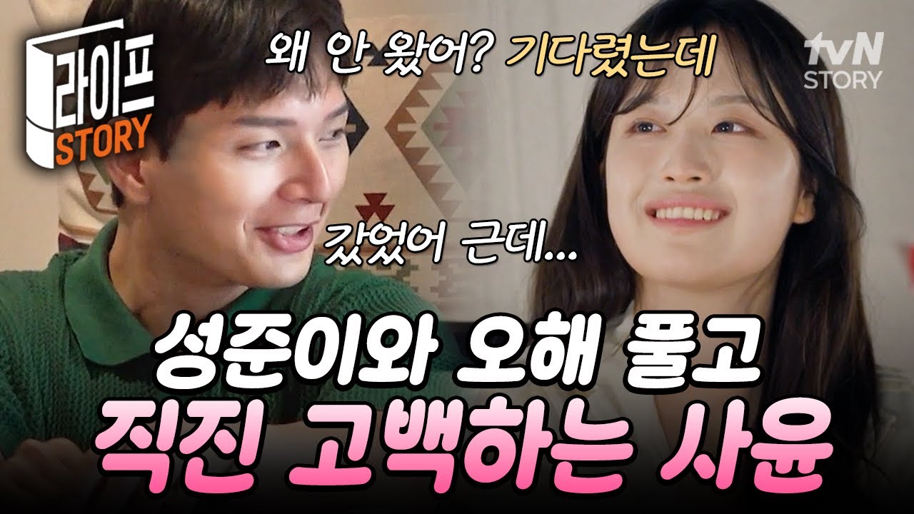 사윤이 멋있다…😍 지켜보는 아빠들 잇몸 마르게 한 사윤이의 풋풋한 고백❤ #내새끼의연애