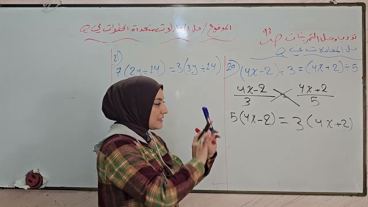 محاضرة 33/الأول متوسط/ حل تمارين تدرب وحل التمرينات ص93 المنهج الجديد