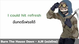 Burn The House Down -  AJR (แปลไทย)