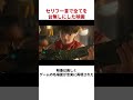 完璧な映画化だったのに最後のセリフ一言で全てを台無しにした映画
