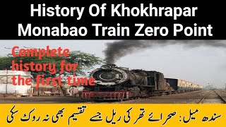 History Of Khokhrapar Monabao Train Zero Point | Train to India | Indian border |khokhropar railway