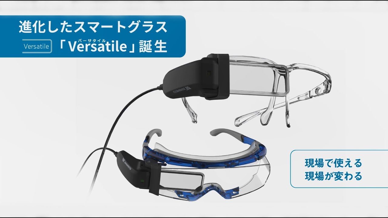 スマートグラス Versatile - YouTube