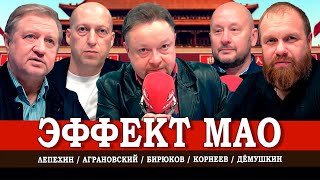 Маоизм-путинизм, или Треугольник печали: Москва — Пекин — Вашингтон