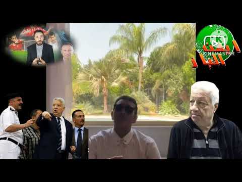 طارق جميل سعيد مرمط مرتضى منصور انت هلفوت واراجوز ورد سجون علشان قليل الادب واخرتك مزبله التاريخ