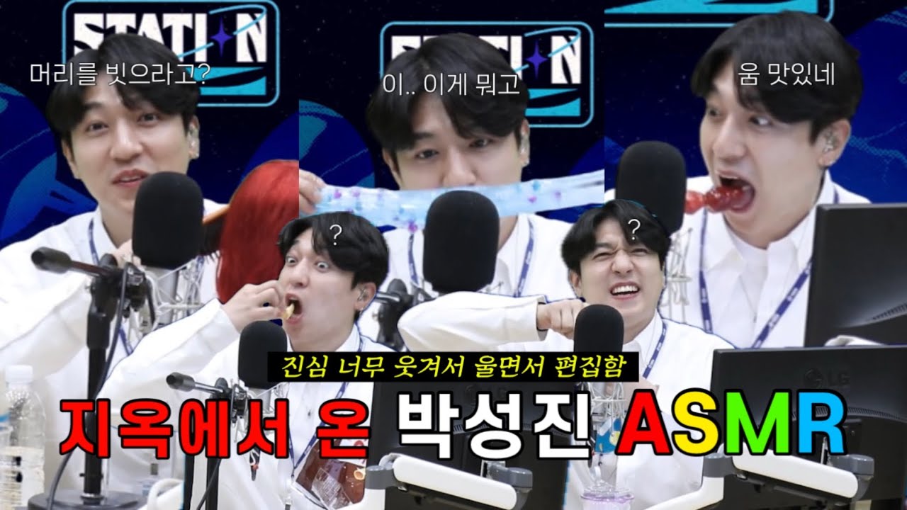 [데이식스/Day6] 본격 수면 방해 ASMR 하는 박성진 | 진심 너무 웃겨서 쓰러짐