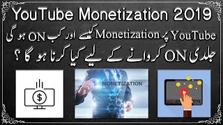 YouTube Monetization Requirements | Monetization Rules and Policy [Hindi/Urdu]