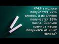 Решение задач на проценты с помощью пропорции. часть2.