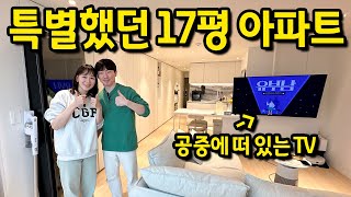 특별했던 17평형 아파트 인테리어 l 