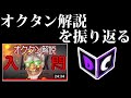 【APEX】オクタン解説を振り返る団体【団体/切抜】