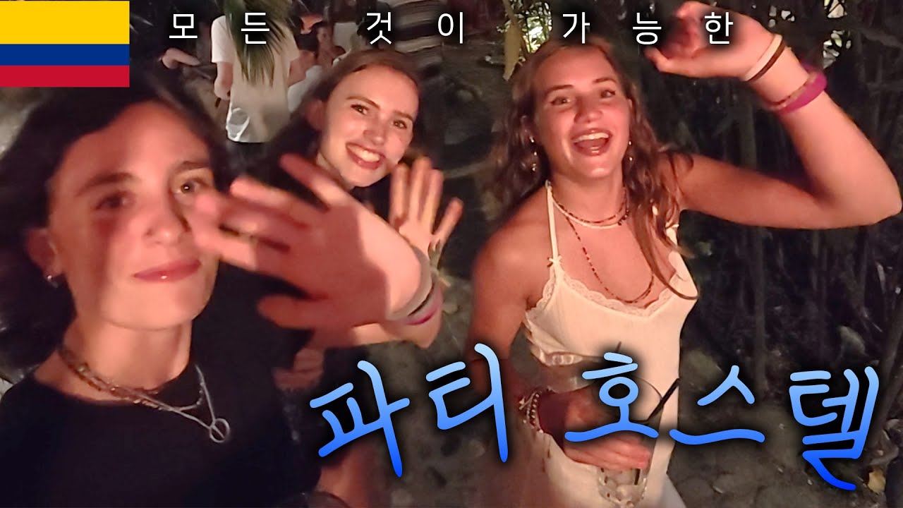 진짜 모든게 다 되는 호스텔.. - 콜롬비아 8