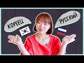 КОРЕЙСКИЕ ПАРНИ vs РУССКИЕ ПАРНИ глазами кореянки Чериш [КОРЕЙСКАЯ СТУДЕНТКА ЧЕРИШ]