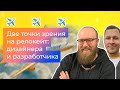 Две точки зрения на релокейт: дизайнера и разработчика