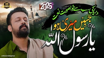 Jabeen Meri Ho Sange Dar | Atif Aslam | Ramzan Special Naat 2025 | New Naat 2025