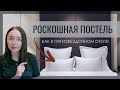 КАК ЗАПРАВИТЬ ПОСТЕЛЬ КРАСИВО▪️ПОСТЕЛЬ КАК В ОТЕЛЕ▪️ HOME BY MARGO