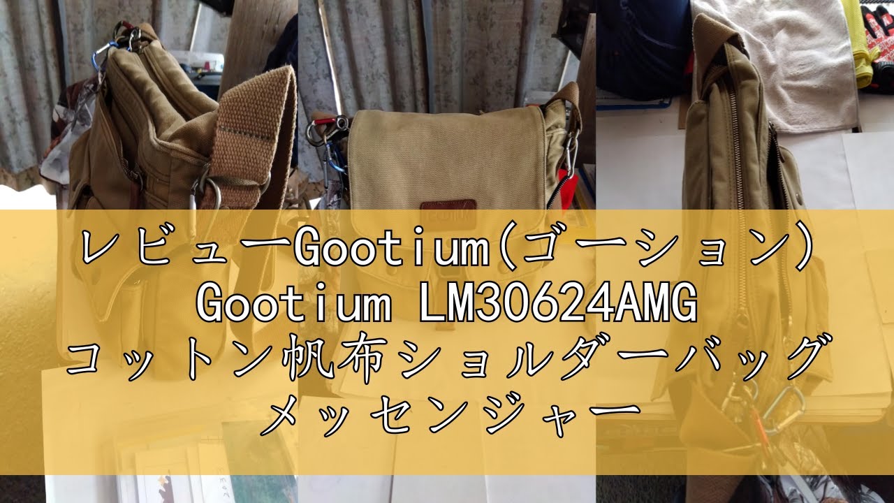 レビューGootium(ゴーション) Gootium LM30624AMG コットン帆布 