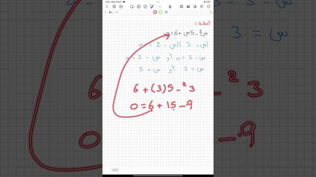 128- المعادلات التربيعية 