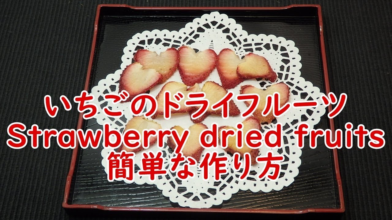 いちごのドライフルーツ いちごチップ の作り方 How To Make Strawberry Dried Fruits Youtube