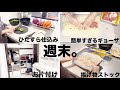 【冷凍保存】三姉妹おかん！ひたすら仕込みます！平日ラクするために！！！！笑！！