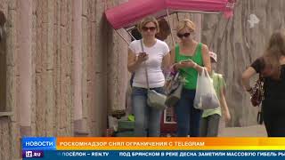 Роскомнадзор снял ограничения с Telegram