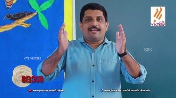 KITE VICTERS STD 1 General Studies Class 05 (First Bell-ഫസ്റ്റ് ബെല്‍)