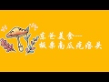 東爸美食-板栗南瓜疙瘩頭