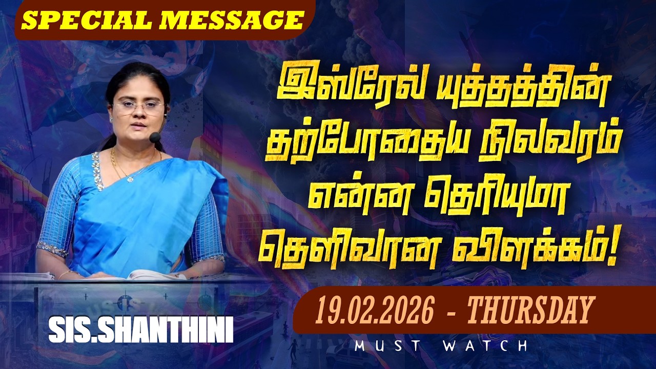 🔴இஸ்ரேல் யுத்தத்தின் தற்போதைய நிலவரம் என்ன தெரியுமா தெளிவான விளக்கம் ! || SPECIAL MESSAGE || Feb 19