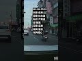 M H M-23 03刻意 逼車惡意 往左邊貼近 汽車道 想 碰瓷 惡意 逼車有夠 惡劣有夠噁心