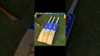Cricket ke best bat in warld #subscribe #cricket #like #ipl #mrf
