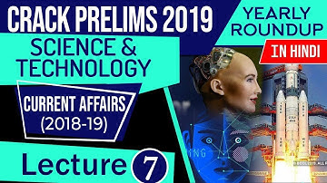 UPSC CSE Prelims 2019 Science & Technology Current Affairs 2018-19 yearly roundup, Set 7 हिंदी में