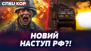 ⚡ ОКУПАНТИ ПІДТЯГУЮТЬ РЕЗЕРВИ! ЧИ БУДЕ МАСОВИЙ НАСТУП НА ЗАПОРІЖЖЯ? Оперативний черговий