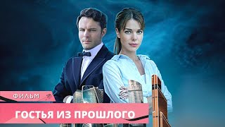 ОЧЕНЬ ИНТЕРЕСНЫЙ ДЕТЕКТИВ! Московские тайны. Гостья из прошлого. Русские Детективы