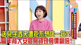 震震有詞  別讓晚輩負擔重心累到想逃存夠老本別情勒被騙樂活享晚年2024/5/9完整版