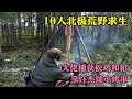 10人北極荒野求生，大佬捕獲松雞和野貂，還有里焦外嫩的杰瑞烤串 #荒野求生 #荒野独居 #求生挑战 #生存挑战 #荒野