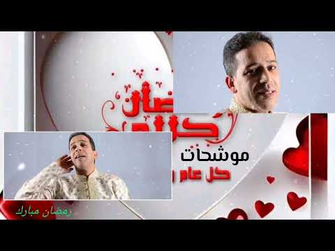 هلت ليالي حلوة و هنية