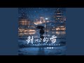 封心的雪 粤语男版 封心的雪 粤语男版