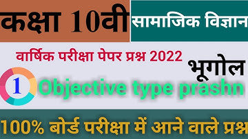 mp board class 10th social science paper 2022 | madhya pradesh board 10th social science real paper